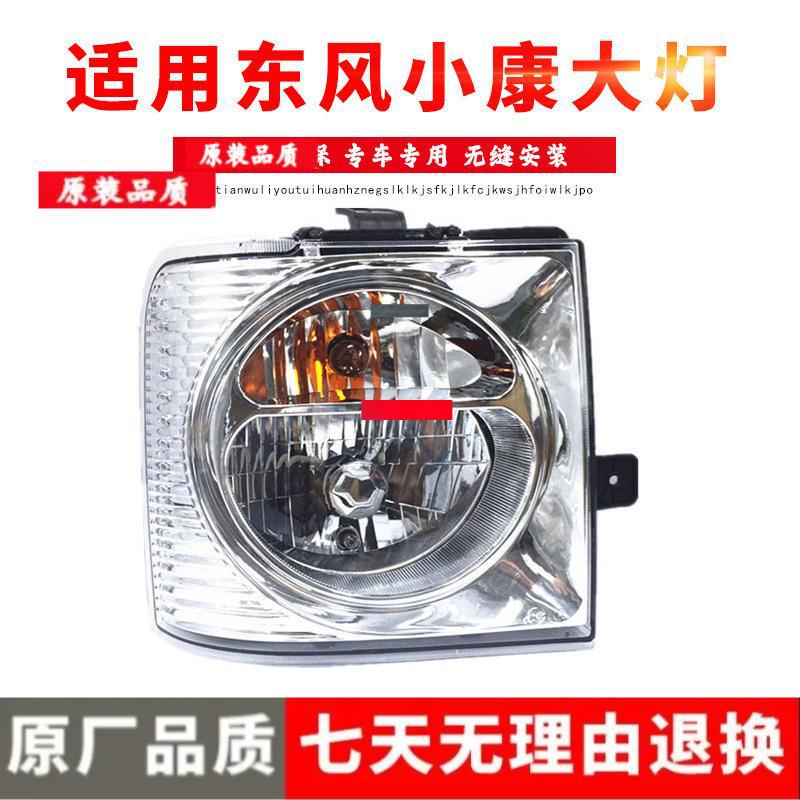 

Headlight Assembly for Dongfeng Xiaokang V21/V22/V27/V07S/V26/V29 - Left/Right, High/Low Beam Premium V21/V22/V27 Left