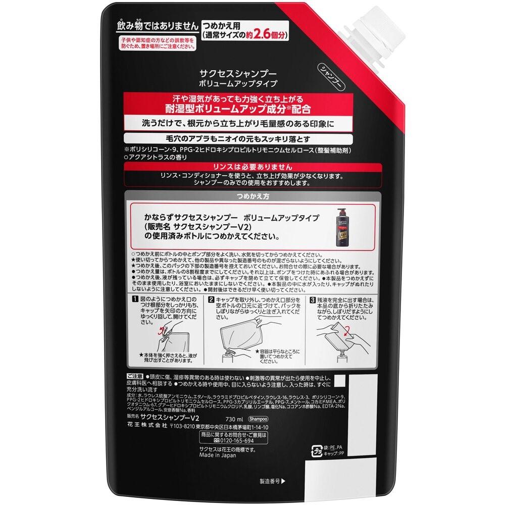 Șampon Success Volume Up Type Refill Capacitate mare 730ml Kao