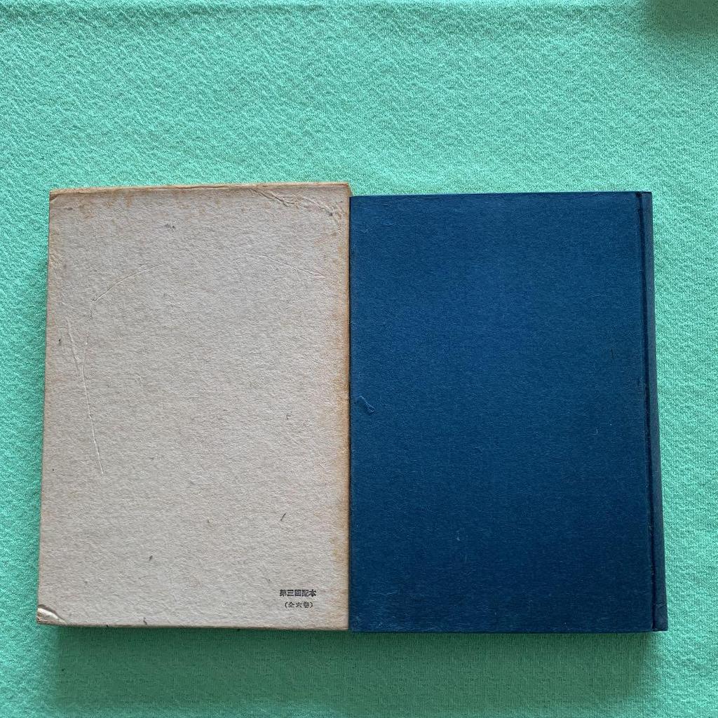 [USED] Collected Works of Ryunosuke Akutagawa, Volume 3, 1950, First Edition