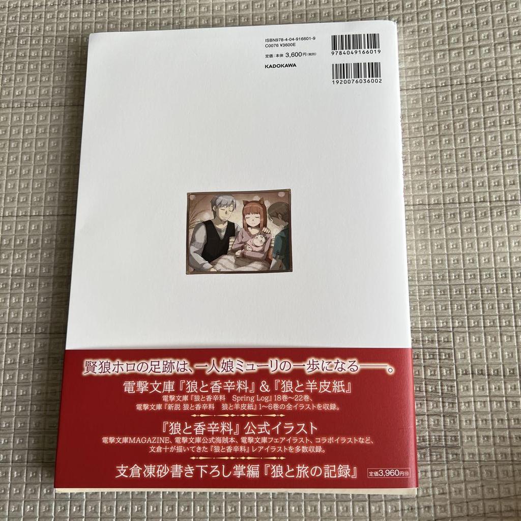 [USED] Ayakura Ju Art Collection 2 Spice and Wolf