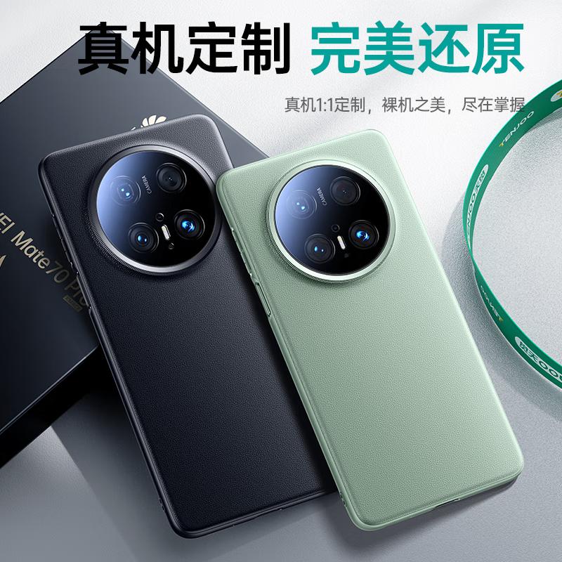 High-End Plain LeatherPhone Case for Huawei Mate70 Pro, Genuine Plain Leather, Full Lens Protection, Ultra-Thin, Shockproof, Business Style,