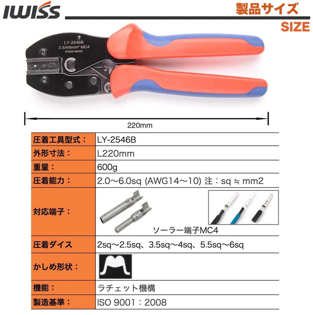 IWISS Crimping Pliers for MC4 for Solar Panels LY-2546B Connectors, 2.0-6.0mm²,