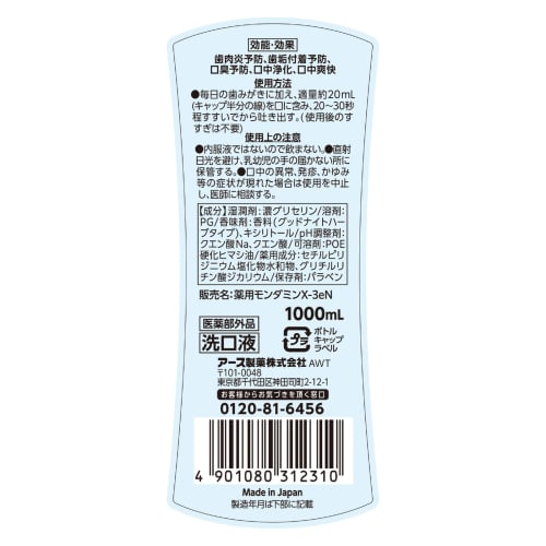 Mondahmin Night Clear Mouthwash, Herbal, 1000mL, Mild, Prevents Bad Breath and Stickiness