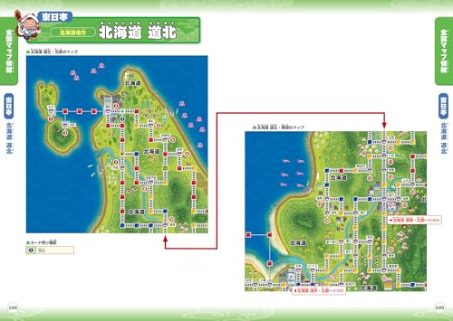 Momotaro Dentetsu 2 ~Your Town is Surely There Too~ Official Guidebook