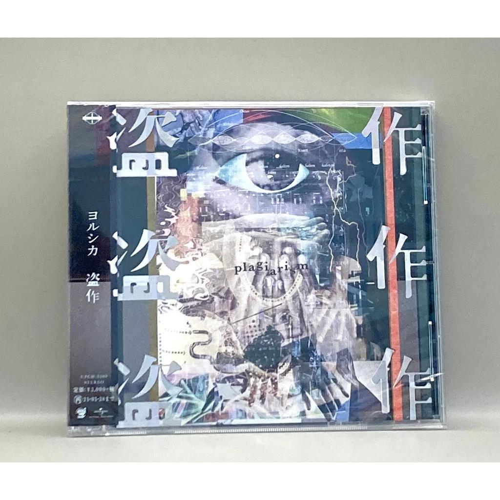 Yorushika Plagiarism Tousaku Standard Edition CD