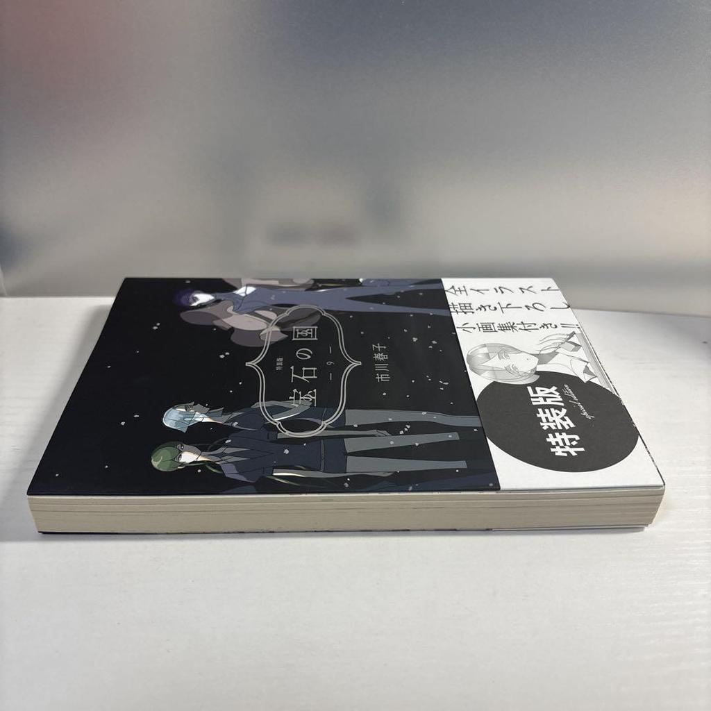 [USED] Land of the Lustrous Special Edition Volume 9 First Edition with Small Artbook