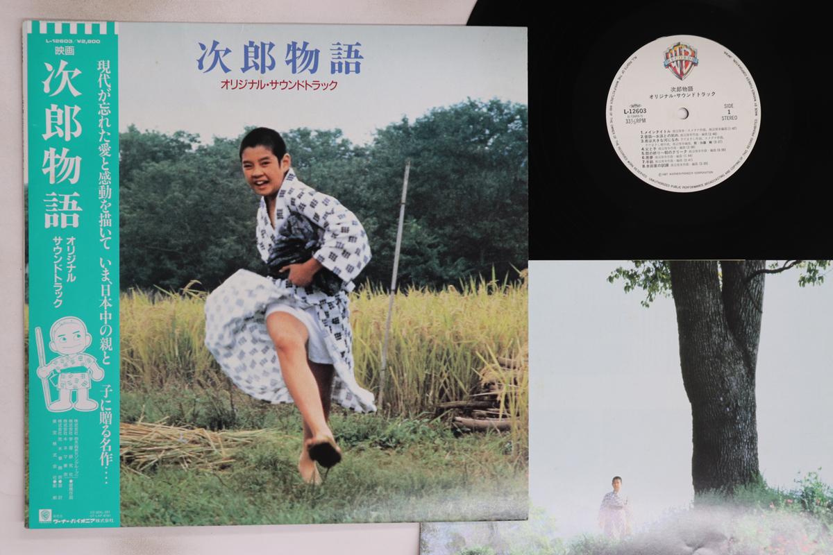 

LP Record MASASHI SADA, TOSHIYUKI WATANABE - Jiro Monogatari L12603 WARNER BROS, 1987 Japan Obi Japanese Soundtracks Used