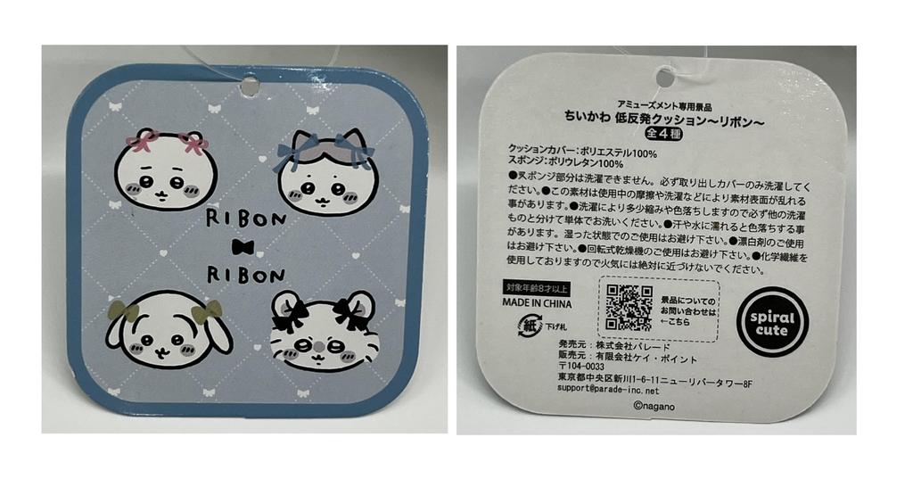 ChiiKawa (Rabbit) Memory Foam Cushion - Ribbon - Approx. 43cm, Unused, Official Prize, Amusement-Only Prize