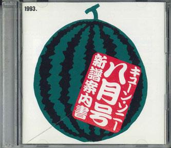 

CD KunSony Hachigatsu gou Shimpu anna ZAC290013 KIOON Japan Japanese PopRock Used