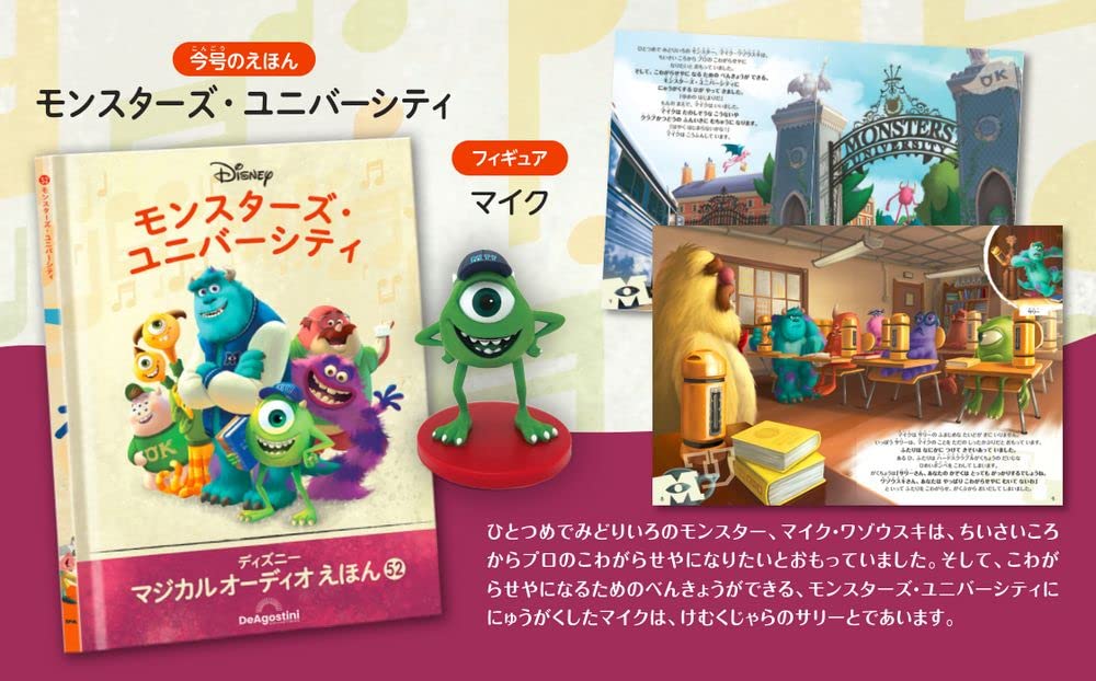 Disney Magical Audio Picture Book 52 Book Figure No. (Monsters University) [Encyclopedia Edition] (Picture & Included)
