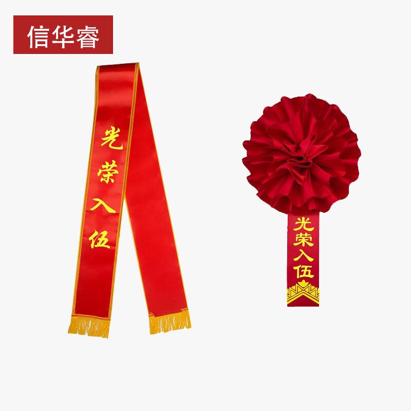 Military Commemorative Ribbon & Red Flower Set Flower 13cm + Ribbon 180cm