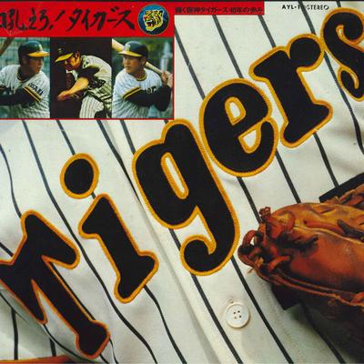 LP Record HANSHIN TIGERS - Hoero Tigers/Kagayaku Hanshin Tiger AYL1 TEICHIKU Japan Japanese Others Used