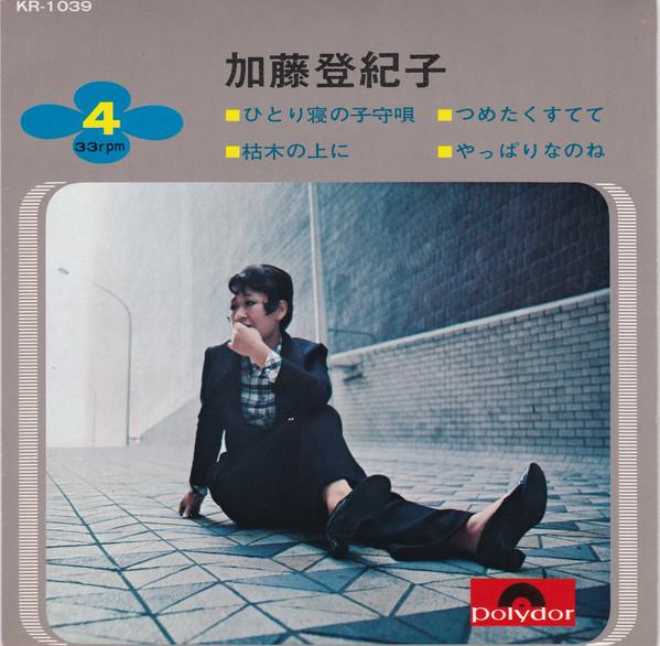 7inch Record TOKIKO KATO  Hitori Ne No Komoriuta KR1039 POLYDOR  Japan Japanese PopRock Used