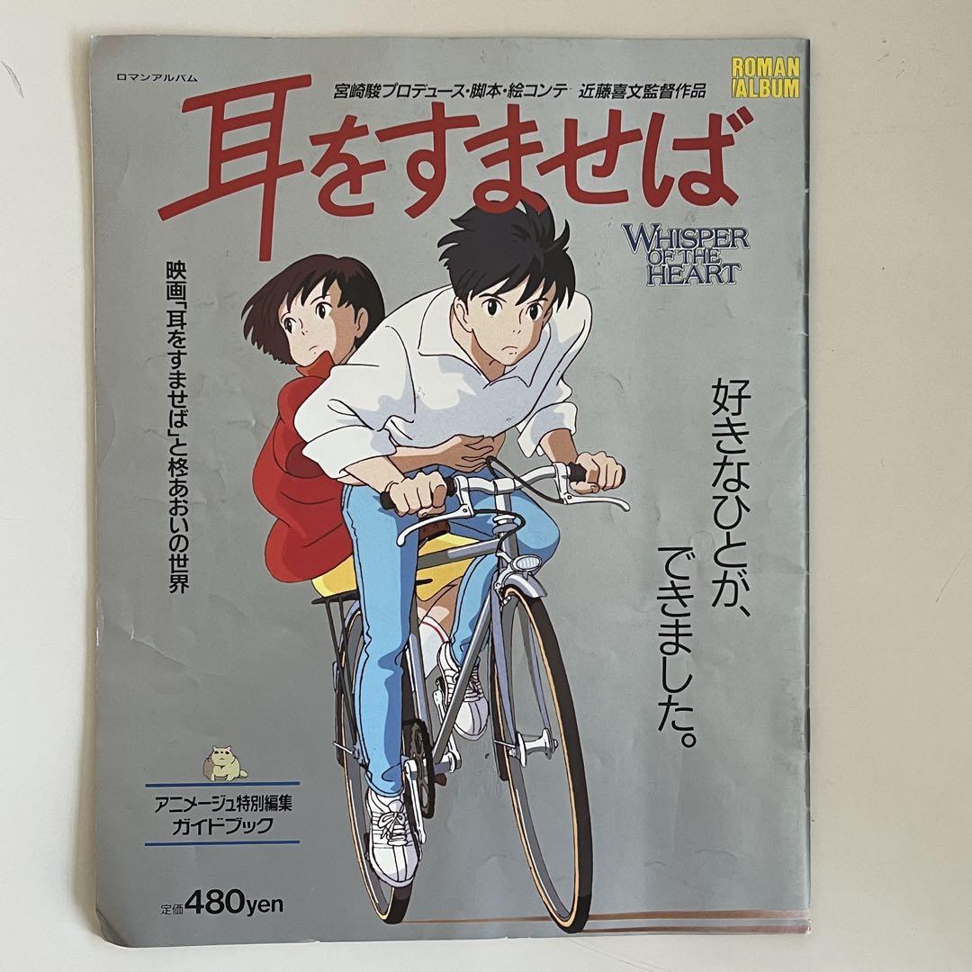 

[USED] Whisper of the Heart Romantic Album Ghibli