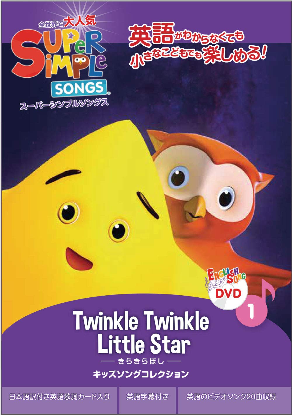 

Супер простые песни 1 Kirakira Boshi DVD английский детский