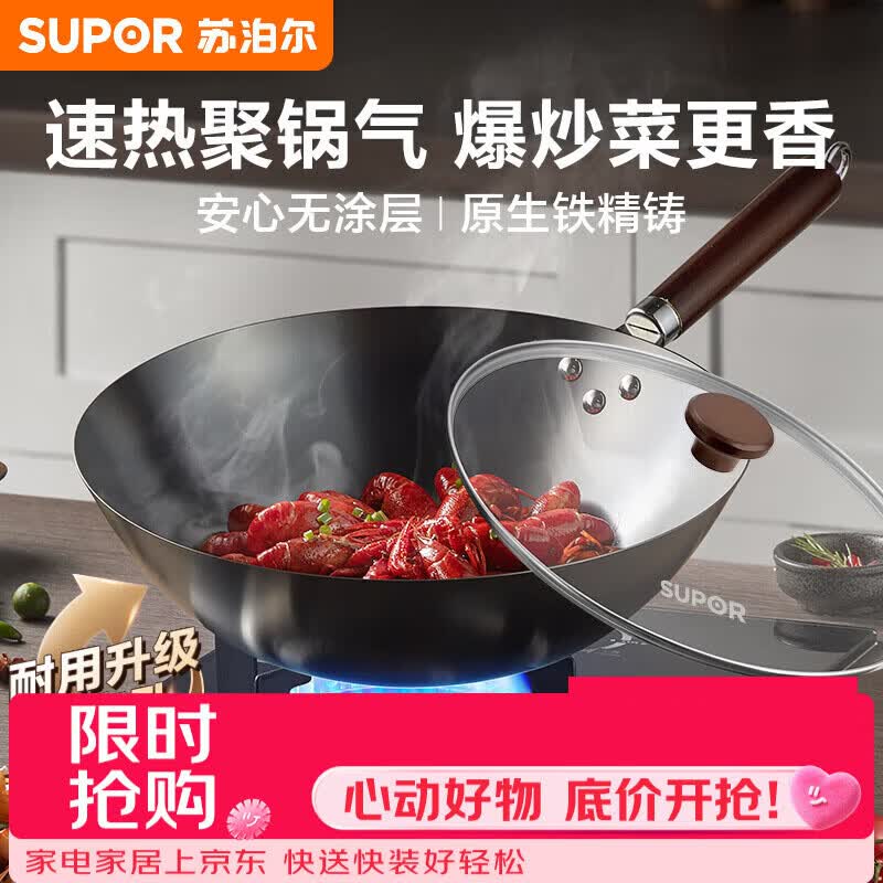 Supor Refined Iron Stir-fry Wok