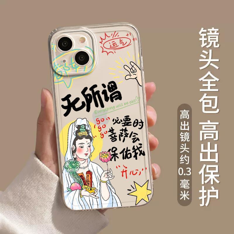 Applicable To iPhone11 Mobile Phone Case Apple 11 Pro, It Doesn't Matter, Bodhisattva Will Bless Me 11promax Transparent 11.