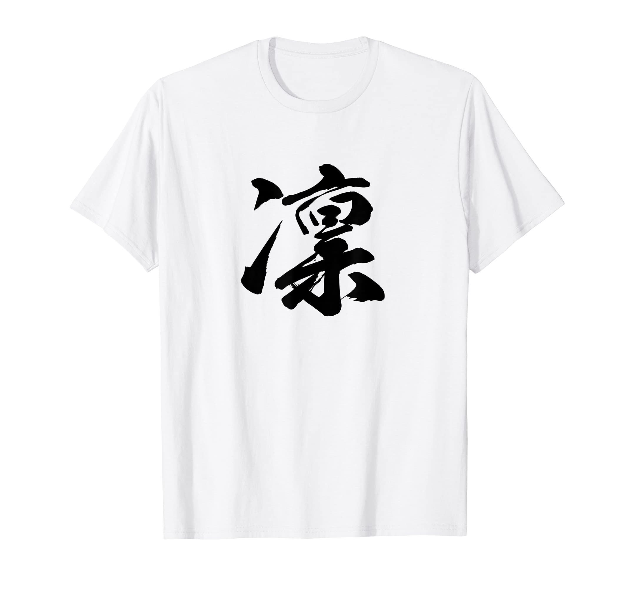 

Kanji with Japanese brush Japanese funny [Rin] Single-character T-shirt calligraphy, writing, words, pattern, cool, souvenir, fun, interesting, белый