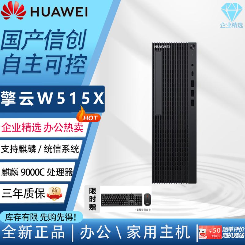 Huawei Qingyun W515x Kirin 9000C Commercial Desktop PC (CN Version)
