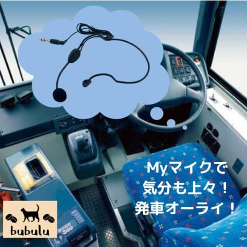 Bubulu Bus Driver's Microphone, Pin Microphone, for One-Man Operation, Computer, Zoom, Online Meetings, and General-Purpose One-Man Operation
