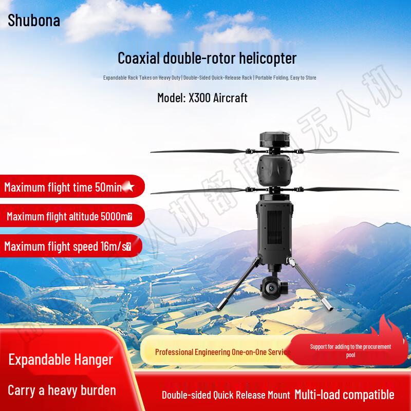 Shubona Coaxial Dual-Rotor Drone (CN version)
