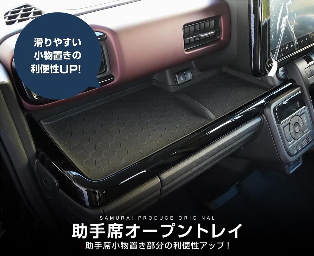 Samurai Produce Passenger Seat Open Tray Mat Rubber for Spacia Spacia Gear and MK94S (1 Piece, Type, Black) Spacia, Custom, MK54S,