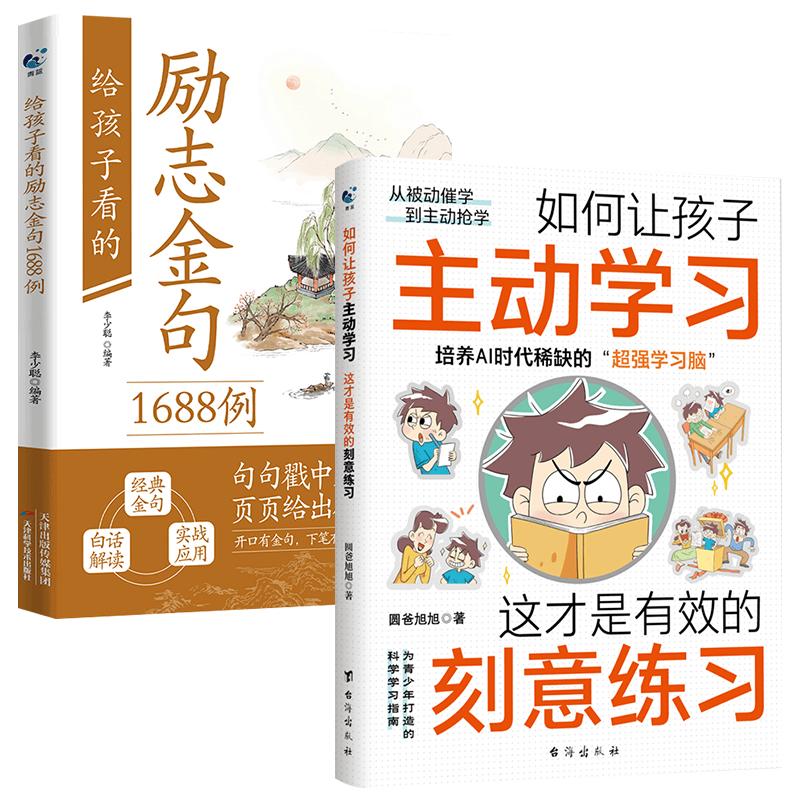 Children s Active Learning & Motivation 2-Book Set
