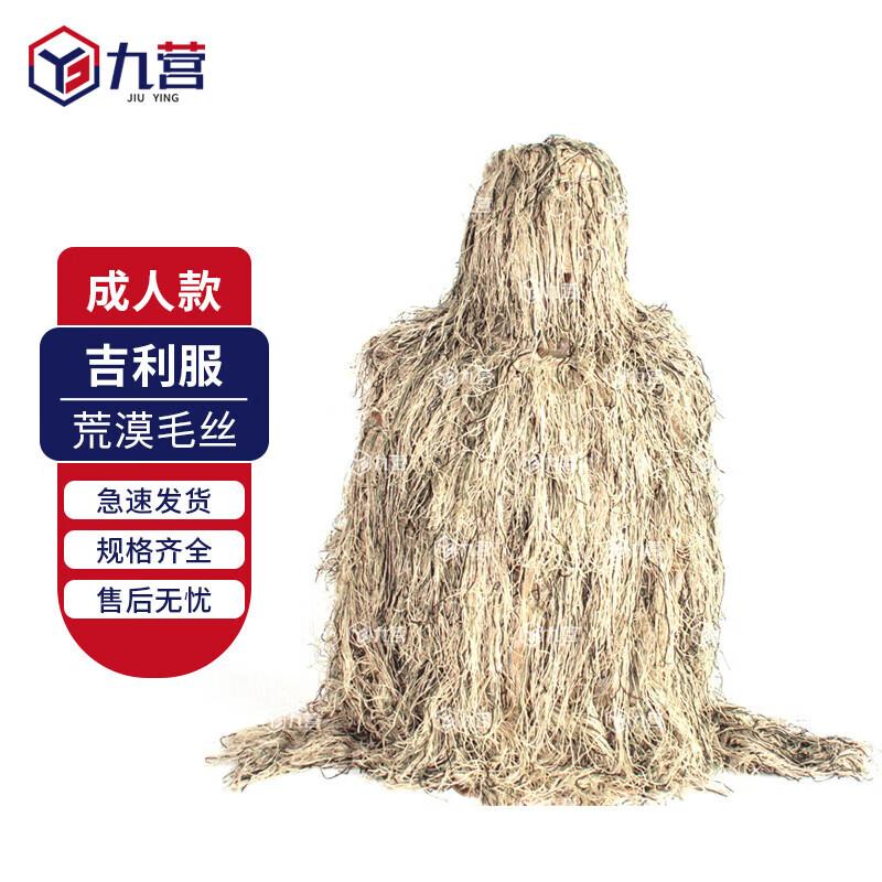 Jiuying Camouflage Ghillie Suit