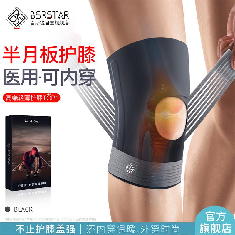 Baisirui Professional Meniscus Knee Brace L/XL