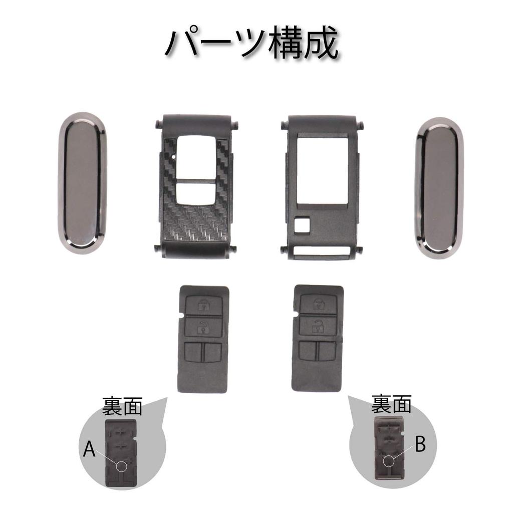 Carmate DZ506 Car Key Cover, Key Case, Suzuki B, Mazda, Carbon Style, Plated, Jimny, Hustler, Crosby