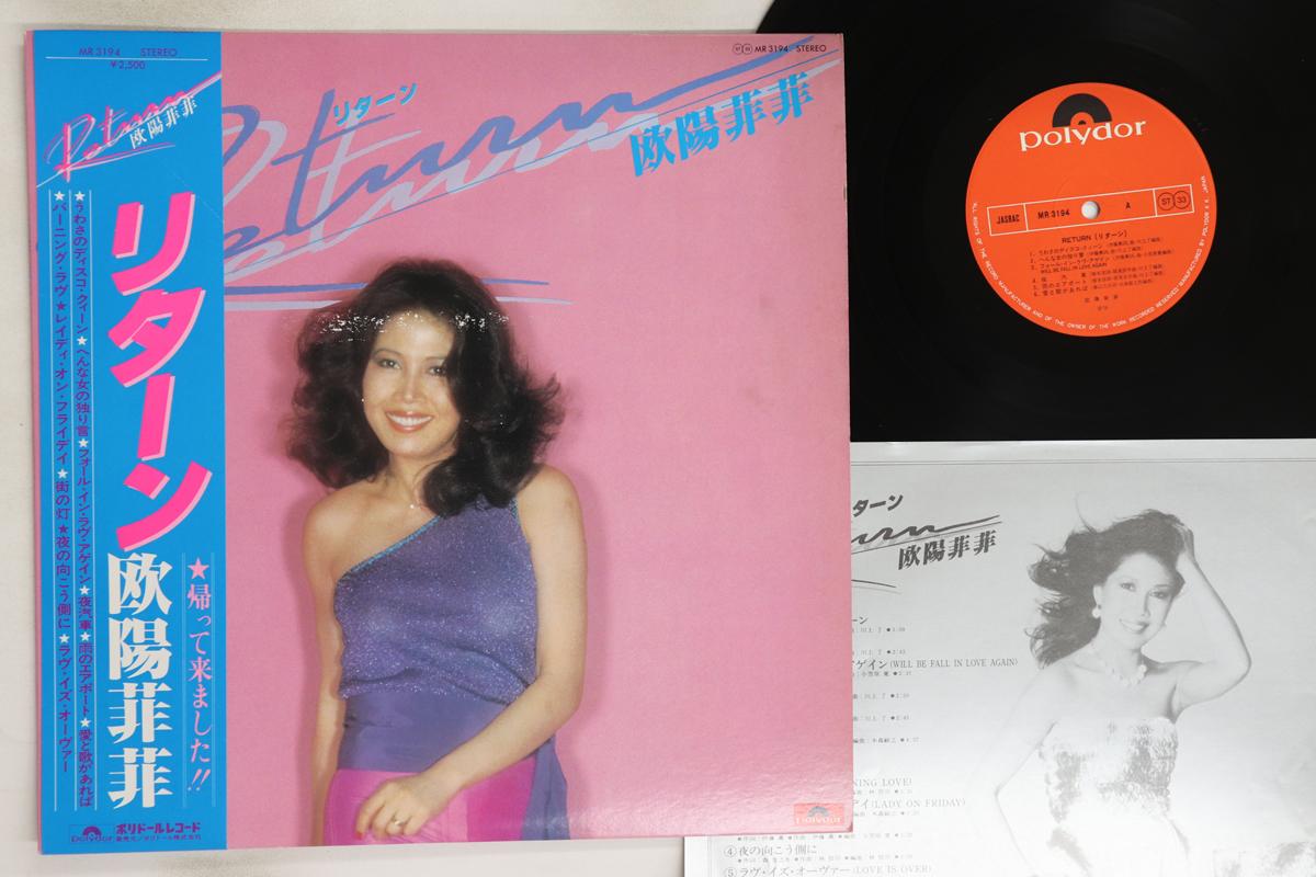 

LP Record O YUNG FEIFEI - Return MR3194 POLYDOR 1979 Japan Obi Japanese Enka/Traditional Used