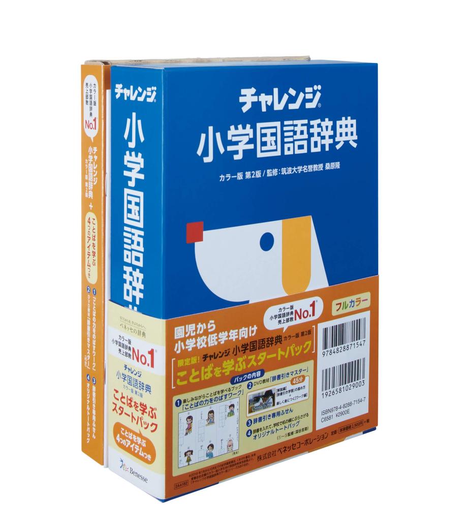 Dizionario Giapponese Challenge per la Scuola Elementare Edizione a Colori Seconda Edizione Pacchetto Starter per l'Apprendimento delle Lingue