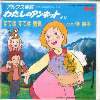 

7-дюймовая пластинка АНИМЕ - Моя Аннет 6G0019 CANYON 1983 Япония Аниме/Игра Б/У