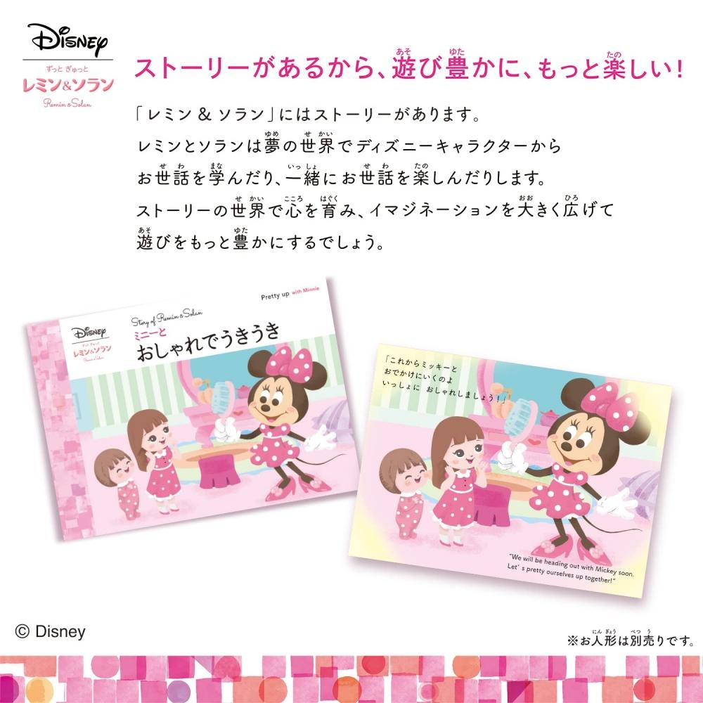 Bandai Zutto Tight Remin & Solan Solan Модный комплект Минни Маус — фото 9