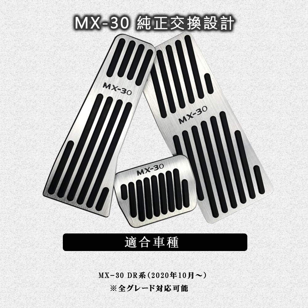 BOYOUS Aluminum Pedal Covers for Mazda DR Series 2020 and Accelerator No Tools with MX30 and [Latest Model] MX-30 (October onwards) - Brake, Footrest,