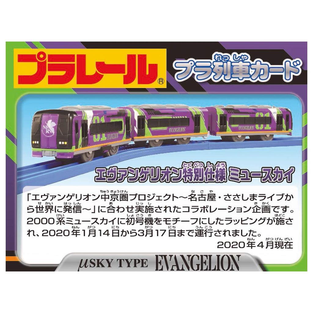 Plarail Miluji tě Zábavná vlaková série Evangelion Muskai také!