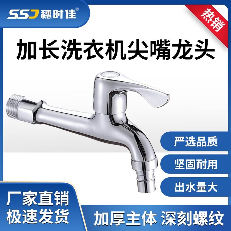 Suishijia Quick-Open Washing Machine Faucet