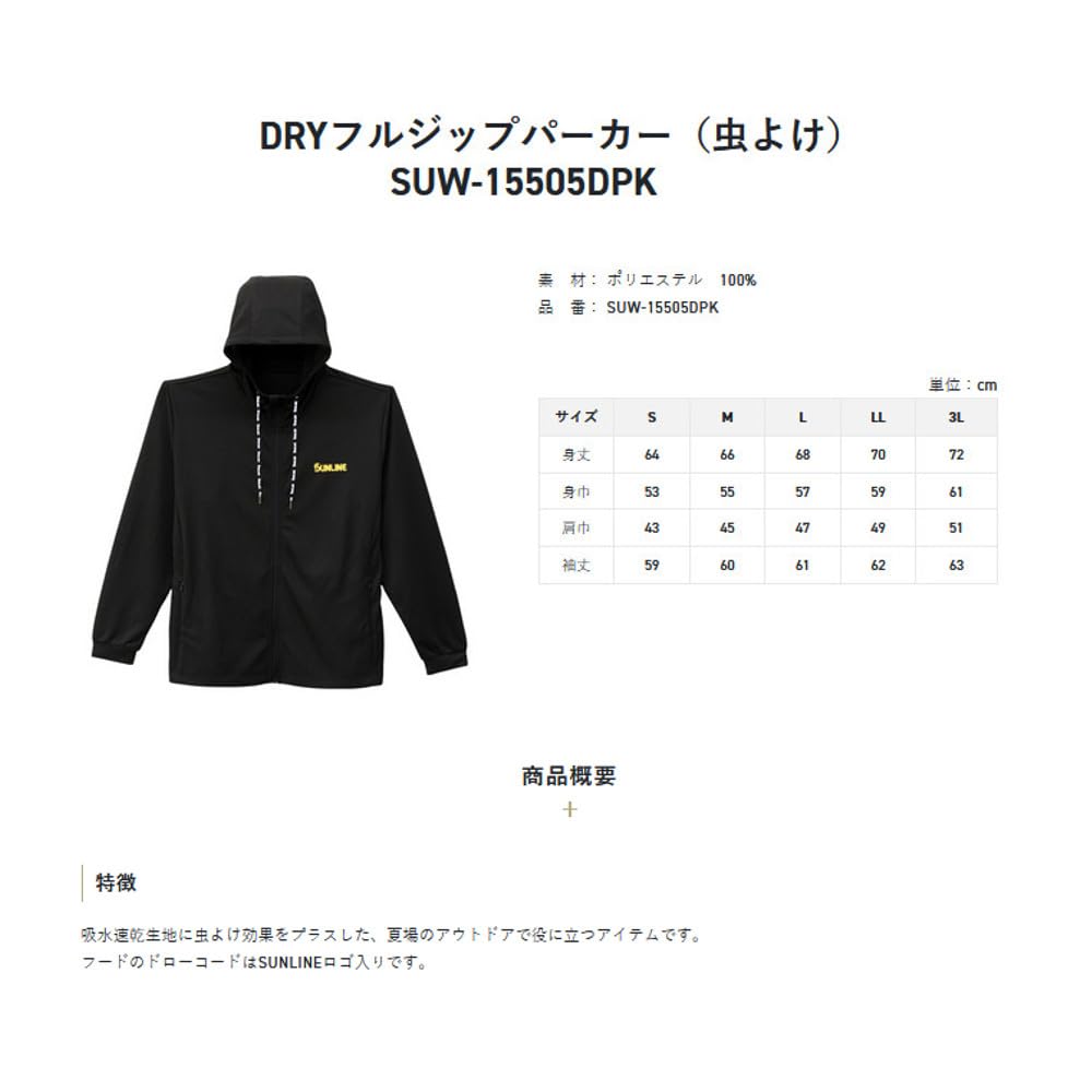 Sunline DRY Hoodie Black x Size L Full-Zip (Insect Repellent), SUW-15505DPK, Gold,