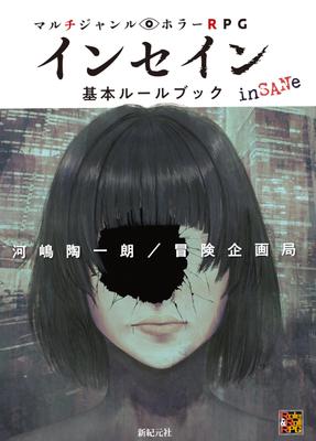 Multi-genre Horror RPG Insane Basic Rulebook