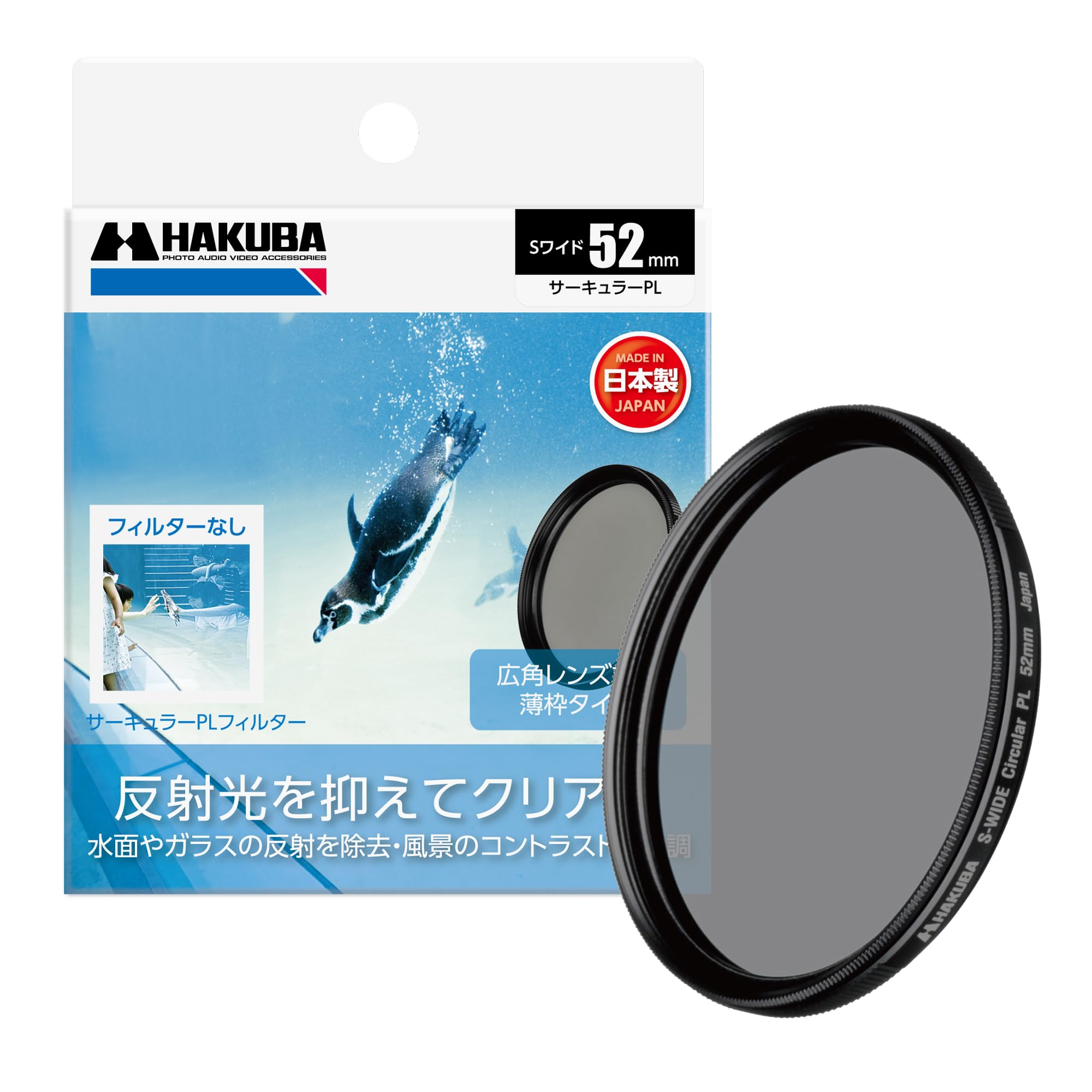 

HAKUBA Filter 52mm S Wide Circular PL Filter Polarizing Filter Color Enhancement Contrast Enhancement Reflected Light Suppression Thin Frame Made in