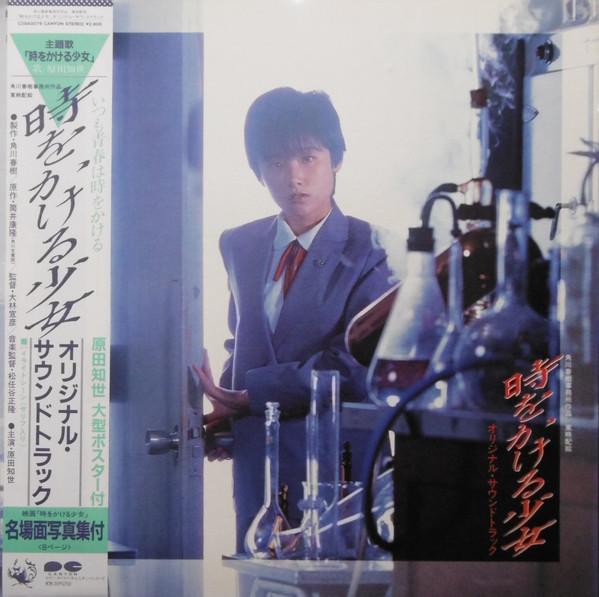 

LP Record OST MASATAKA MATSUTOYA Toki Wo Kakeru Shoujyo C28A0279 CANYON 1983 Japan Obi Japanese Soundtracks Used