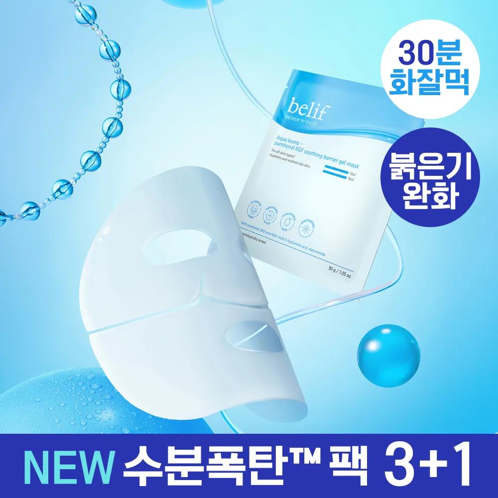 belif Aqua Bomb Panthenol EGF Soothing Barrier Gel Mask 3ea Set (+1ea)