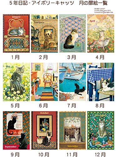 Dear Cars 5-Year Diary, Ivory Cats, No Name Engraving [Continuous Diary] 1360-G02-010