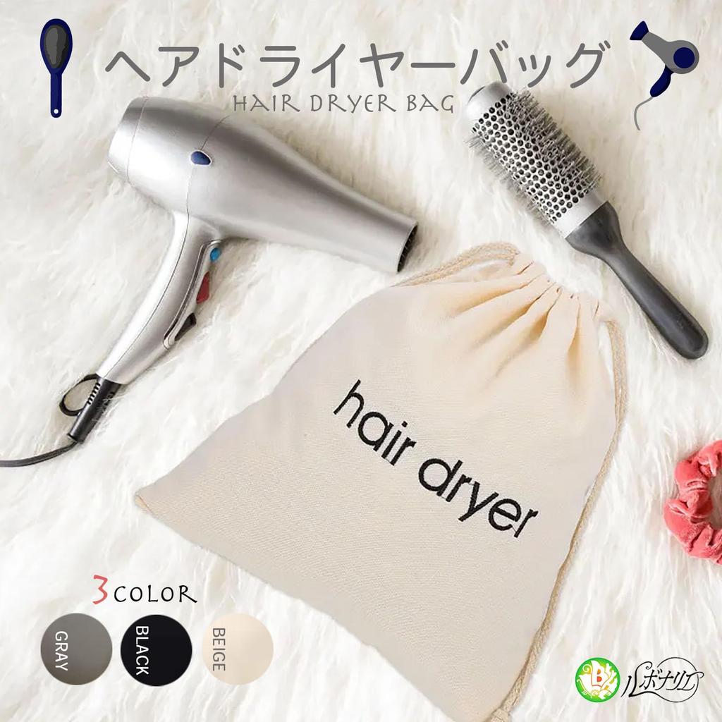 Lubonarie Hair Dryer Storage Drawstring Hair Dryer Bag Bag, Pouch, (Gray)