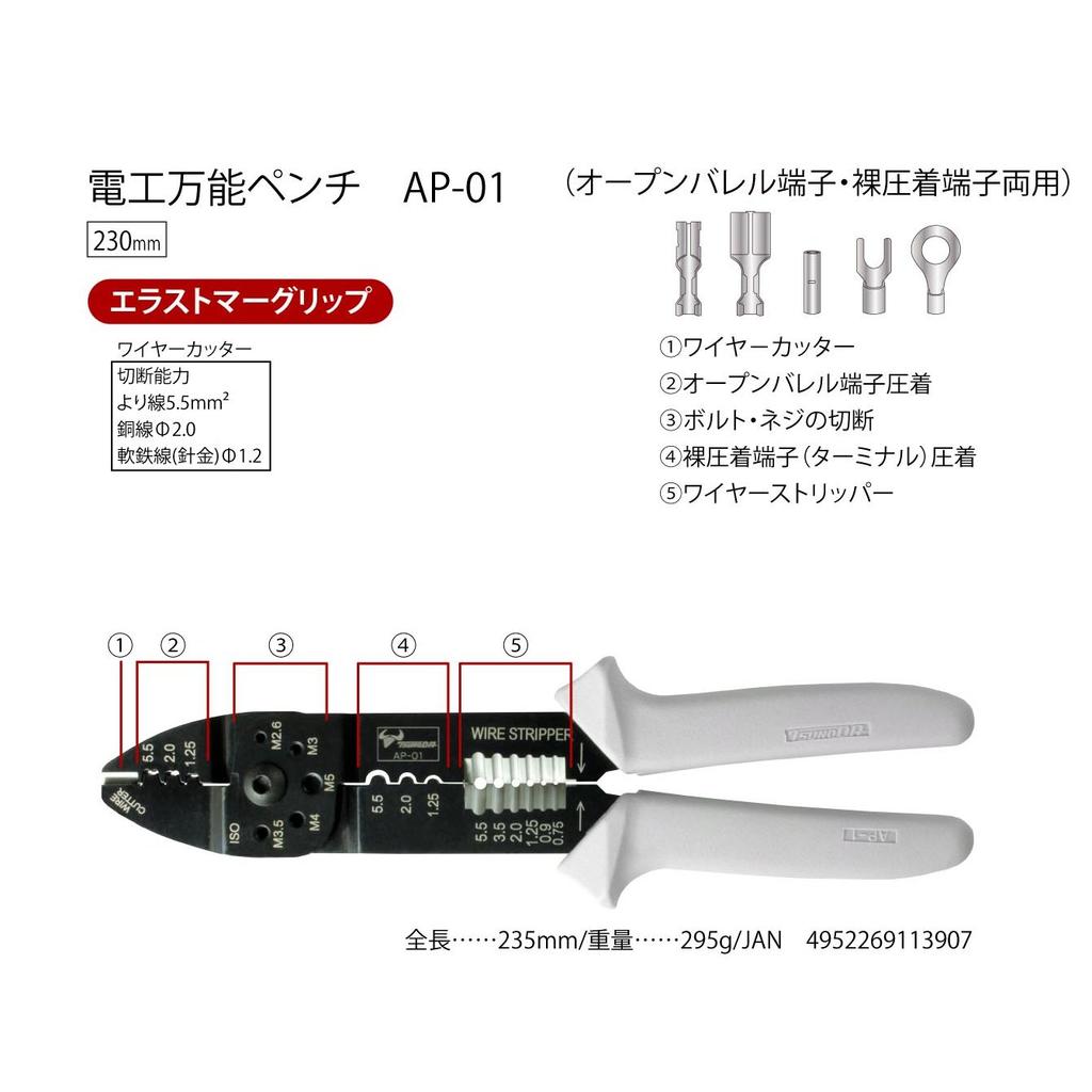 Tsunoda AP-01 Electrician's All-Purpose Pliers for Open Barrel Terminals and Bare Crimp Terminals