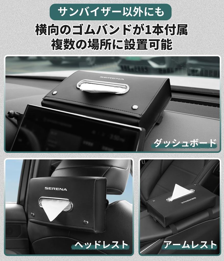 Tissue for Toyota Serena and C28 Compatible with Visors and Stylish Magnetic Tissue Compatible with Large-Capacity Case/Cover (C27 Series) -