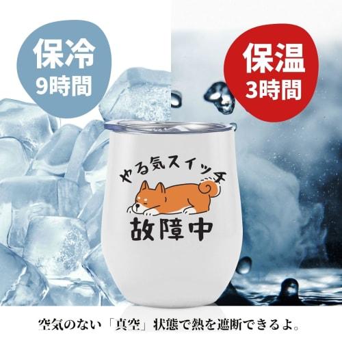 Shiba Inu Merchandise Stainless Steel Tumbler with Lid, Keeps Food Hot or Cold, Vacuum Insulated, 350ml, Fun Shiba Inu Gift (Motivation Switch Out of