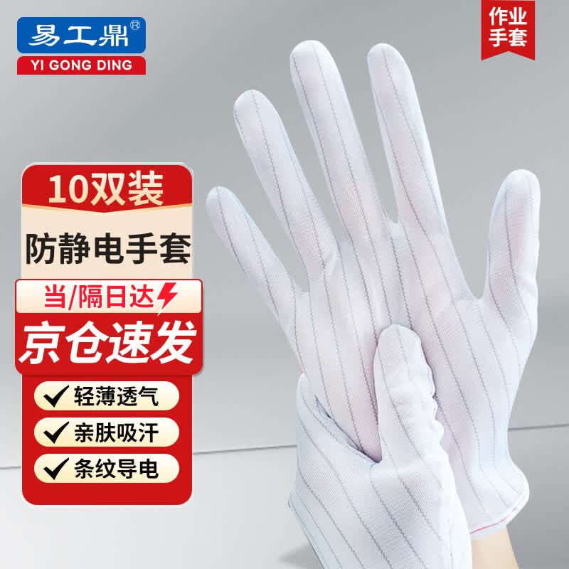 Yi Gong Ding Anti-static Work Gloves