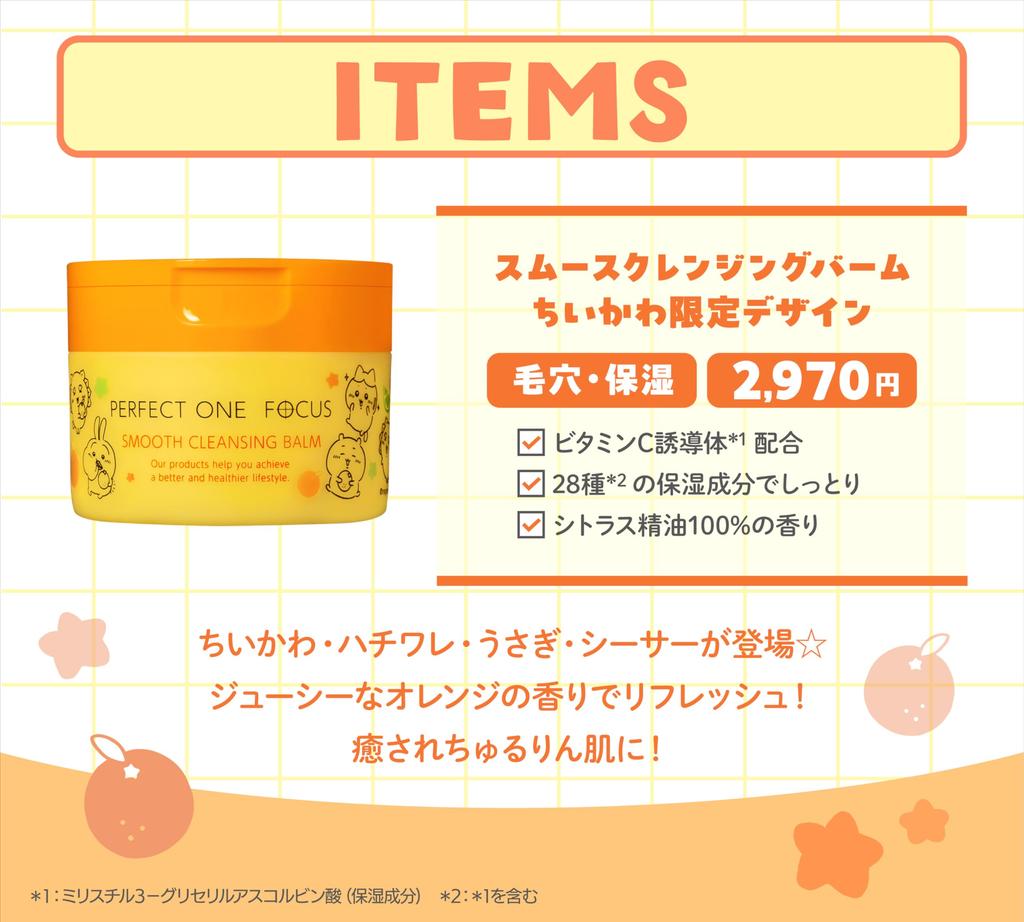 Perfect One Focus Smooth Cleansing Balm 75g Cleansing Balm Chiikawa Limited Edition Design (Smooth (Single Item))