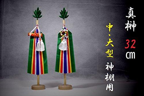 Yamakou Masakaki (Sacred Tree Branch) - 32cm - for Medium and Large Shinto Altars